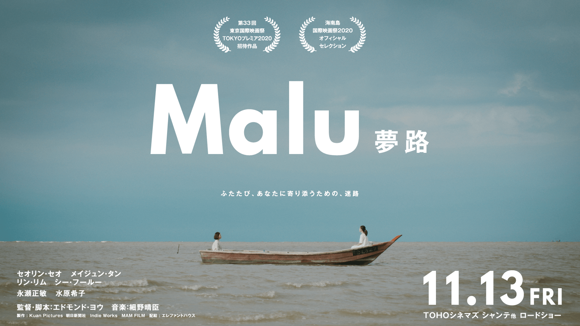 映画『Malu』11月13日（金）TOHOシネマズ シャンテ他 ロードショー